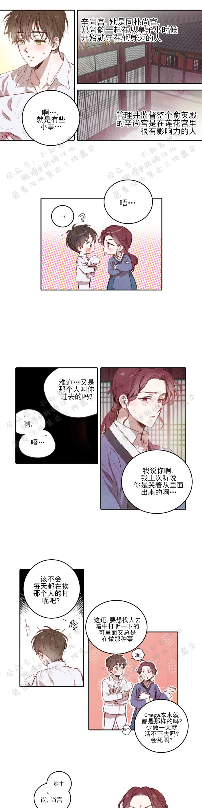 《柳树浪漫/杨柳罗曼史》漫画最新章节第2话免费下拉式在线观看章节第【8】张图片