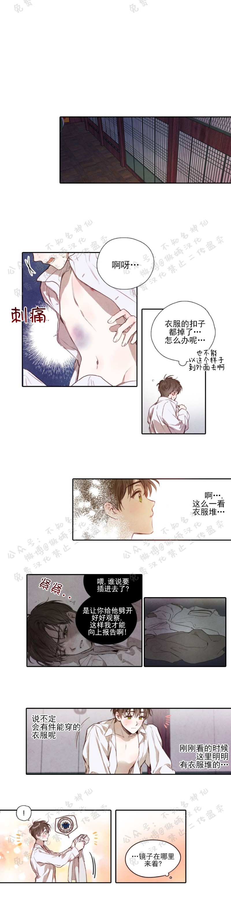 《柳树浪漫/杨柳罗曼史》漫画最新章节第2话免费下拉式在线观看章节第【16】张图片