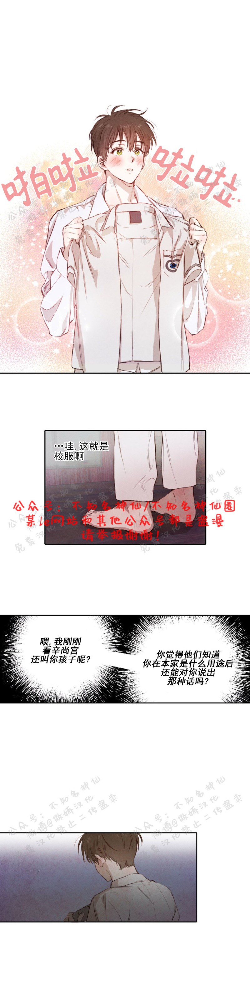 《柳树浪漫/杨柳罗曼史》漫画最新章节第2话免费下拉式在线观看章节第【17】张图片