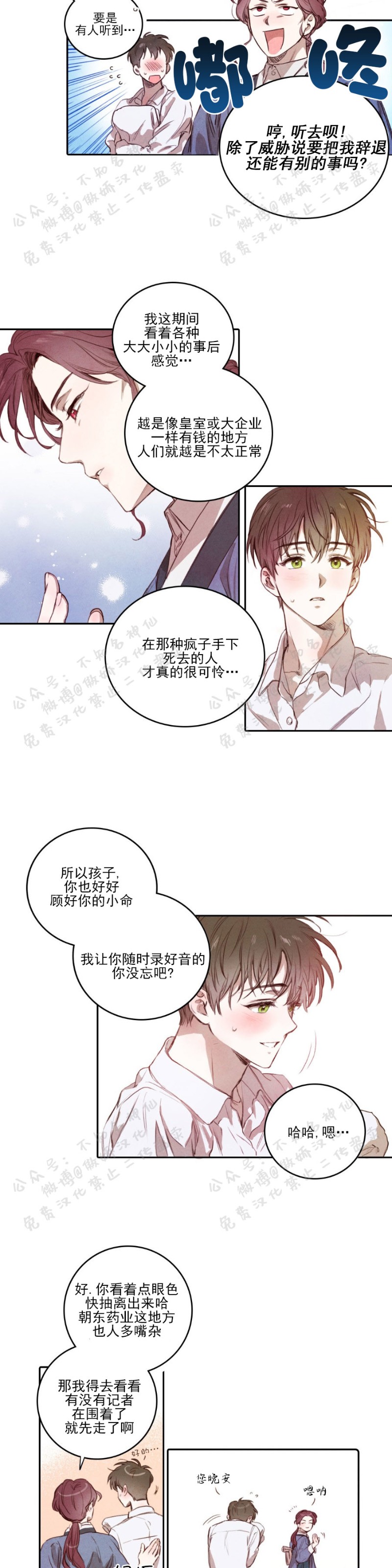 《柳树浪漫/杨柳罗曼史》漫画最新章节第2话免费下拉式在线观看章节第【9】张图片