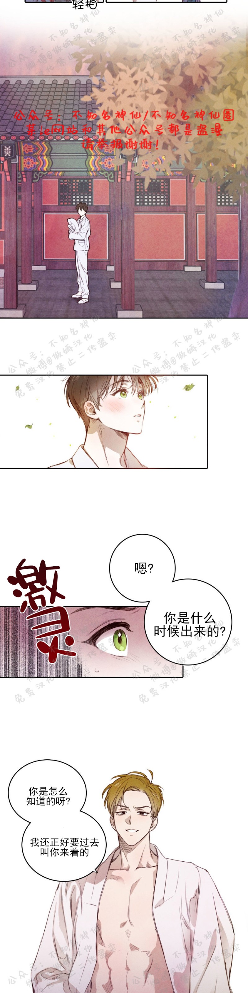 《柳树浪漫/杨柳罗曼史》漫画最新章节第2话免费下拉式在线观看章节第【10】张图片