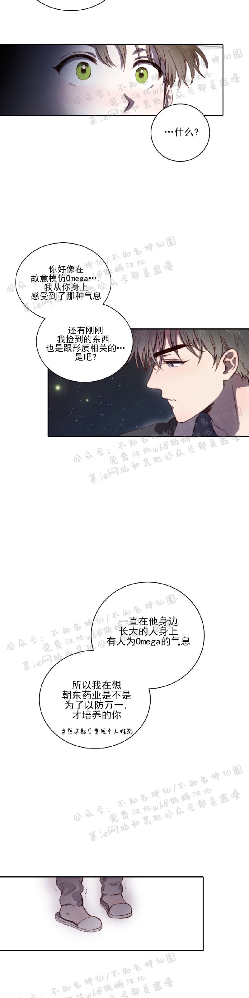 《柳树浪漫/杨柳罗曼史》漫画最新章节第3话免费下拉式在线观看章节第【11】张图片