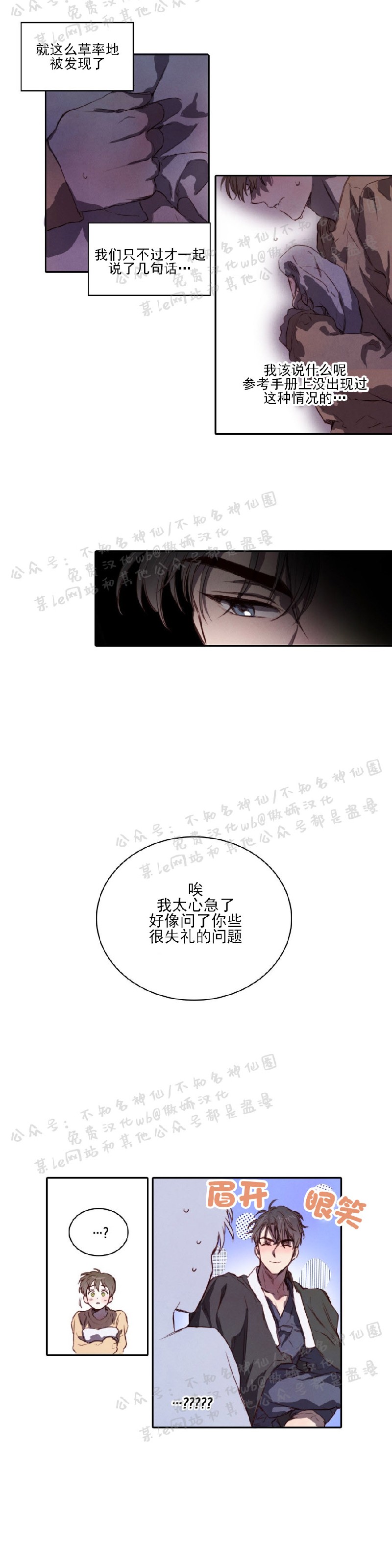 《柳树浪漫/杨柳罗曼史》漫画最新章节第3话免费下拉式在线观看章节第【12】张图片