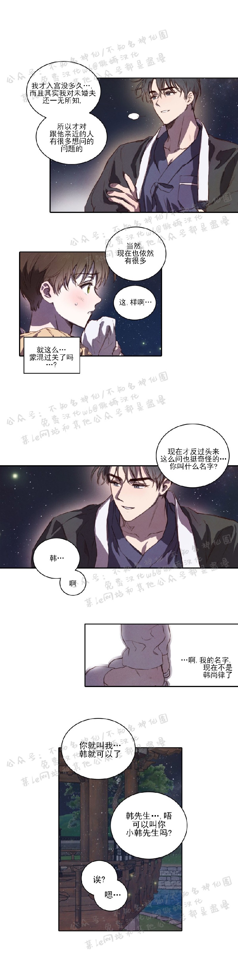 《柳树浪漫/杨柳罗曼史》漫画最新章节第3话免费下拉式在线观看章节第【13】张图片