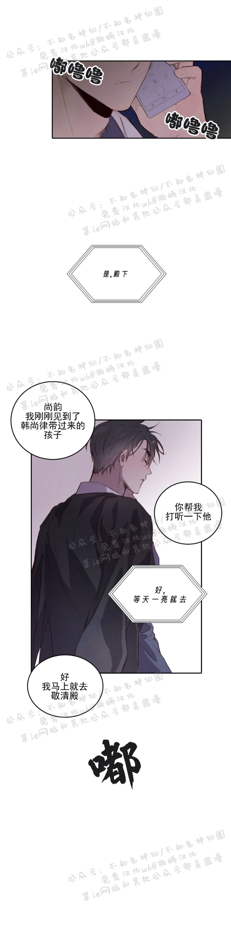 《柳树浪漫/杨柳罗曼史》漫画最新章节第3话免费下拉式在线观看章节第【17】张图片