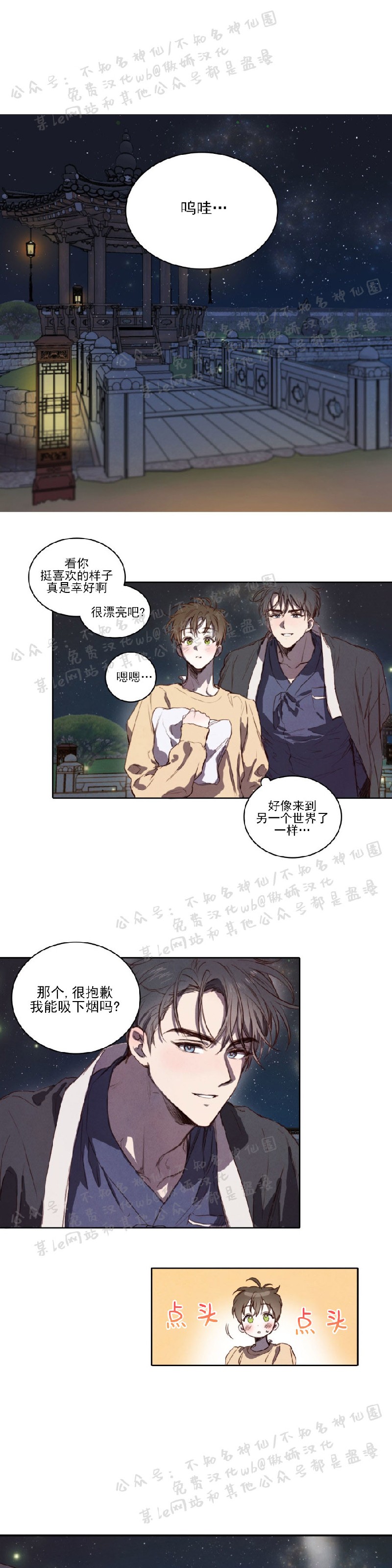 《柳树浪漫/杨柳罗曼史》漫画最新章节第3话免费下拉式在线观看章节第【8】张图片