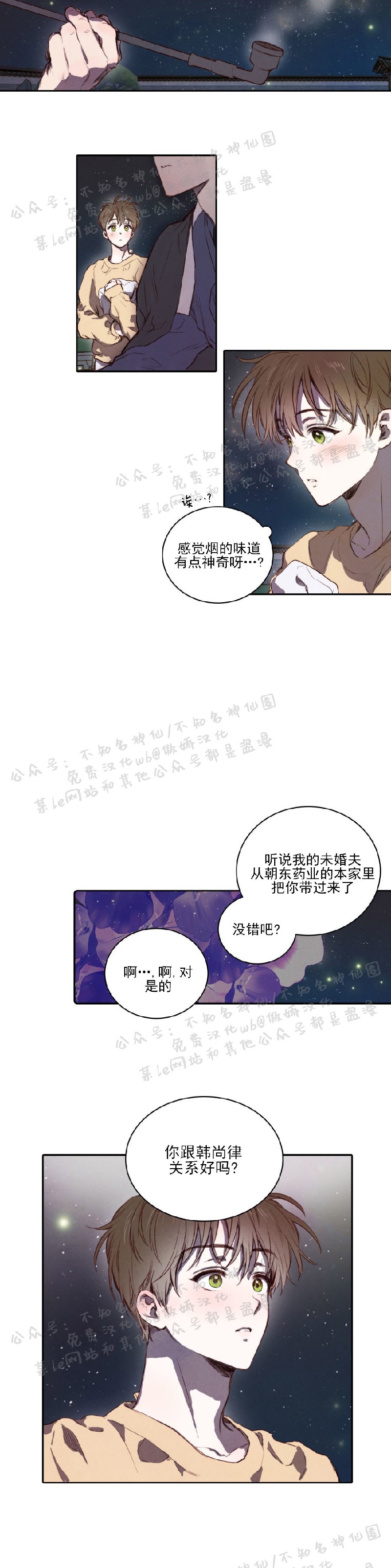 《柳树浪漫/杨柳罗曼史》漫画最新章节第3话免费下拉式在线观看章节第【9】张图片