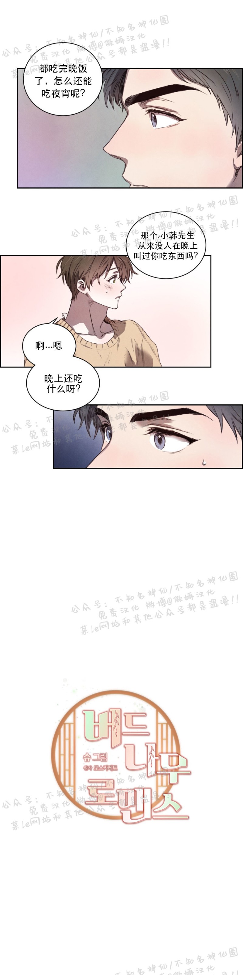 《柳树浪漫/杨柳罗曼史》漫画最新章节第5话免费下拉式在线观看章节第【1】张图片