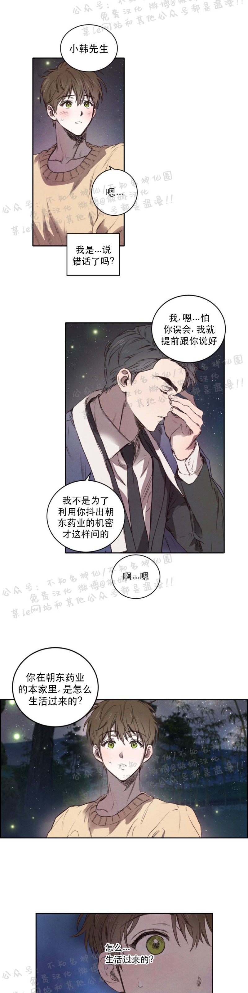 《柳树浪漫/杨柳罗曼史》漫画最新章节第5话免费下拉式在线观看章节第【2】张图片