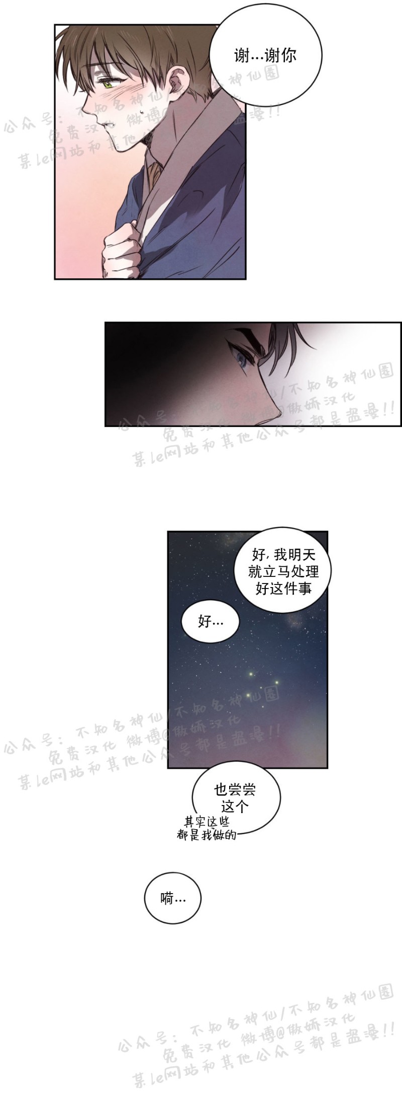 《柳树浪漫/杨柳罗曼史》漫画最新章节第5话免费下拉式在线观看章节第【11】张图片