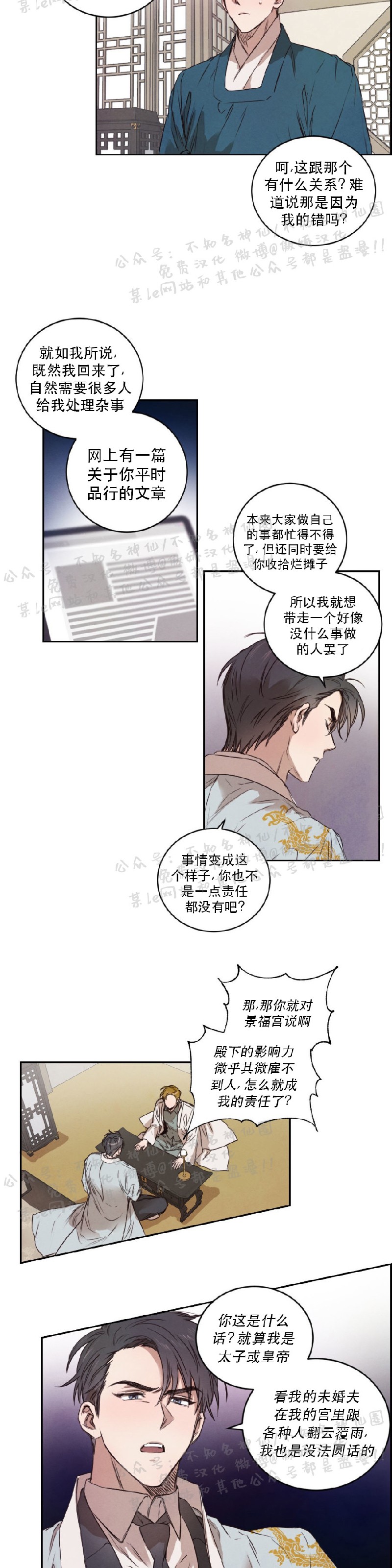 《柳树浪漫/杨柳罗曼史》漫画最新章节第5话免费下拉式在线观看章节第【14】张图片