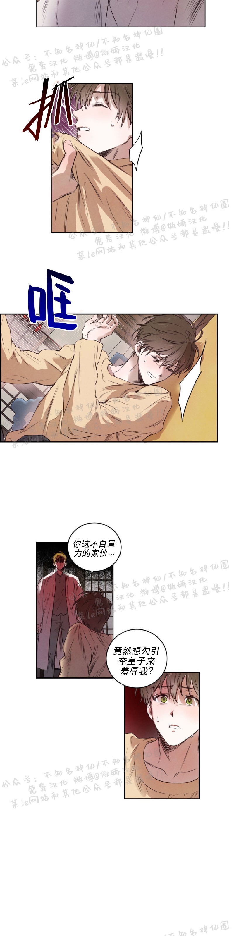 《柳树浪漫/杨柳罗曼史》漫画最新章节第5话免费下拉式在线观看章节第【17】张图片