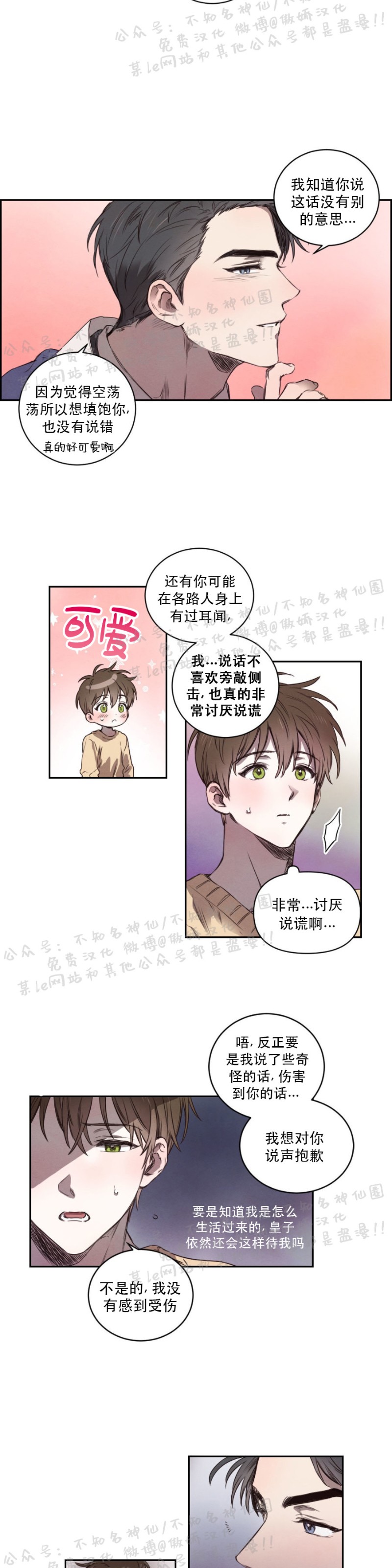 《柳树浪漫/杨柳罗曼史》漫画最新章节第5话免费下拉式在线观看章节第【7】张图片