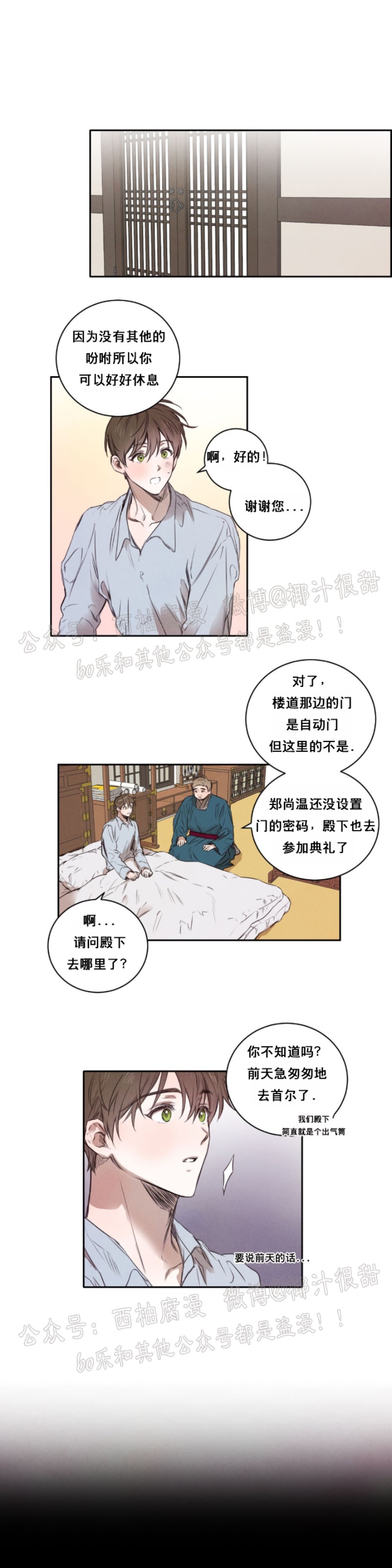 《柳树浪漫/杨柳罗曼史》漫画最新章节第6话免费下拉式在线观看章节第【1】张图片