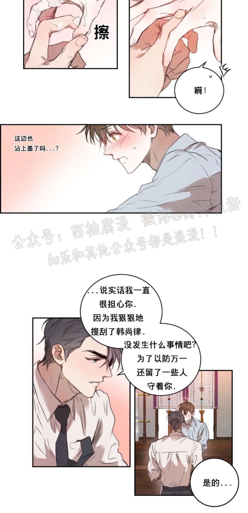 《柳树浪漫/杨柳罗曼史》漫画最新章节第6话免费下拉式在线观看章节第【10】张图片