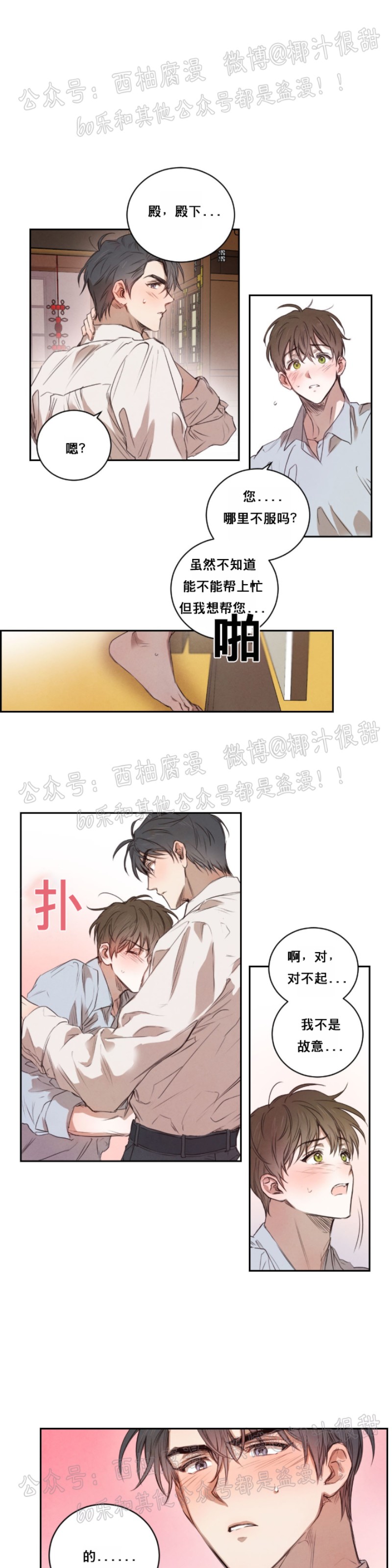 《柳树浪漫/杨柳罗曼史》漫画最新章节第6话免费下拉式在线观看章节第【13】张图片