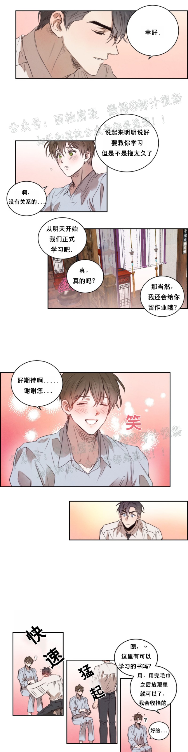 《柳树浪漫/杨柳罗曼史》漫画最新章节第6话免费下拉式在线观看章节第【11】张图片