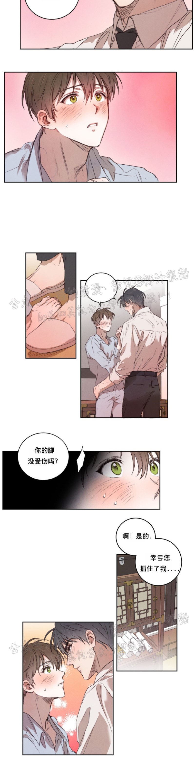 《柳树浪漫/杨柳罗曼史》漫画最新章节第6话免费下拉式在线观看章节第【14】张图片