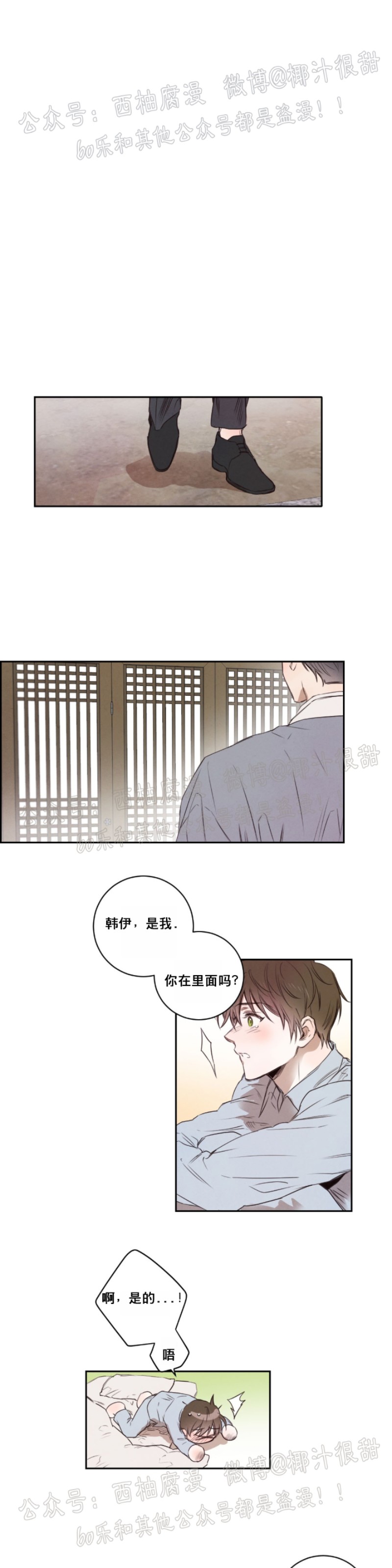 《柳树浪漫/杨柳罗曼史》漫画最新章节第6话免费下拉式在线观看章节第【5】张图片