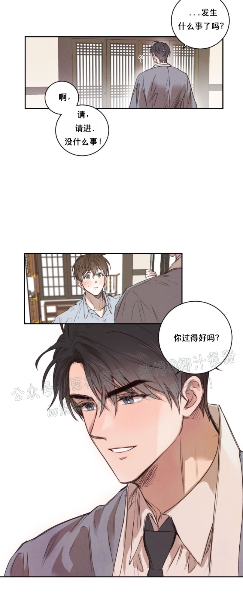 《柳树浪漫/杨柳罗曼史》漫画最新章节第6话免费下拉式在线观看章节第【6】张图片