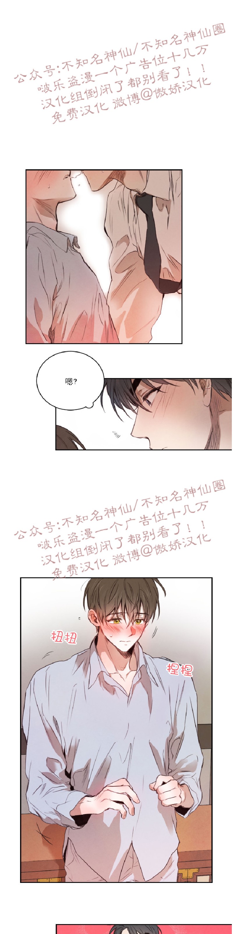 《柳树浪漫/杨柳罗曼史》漫画最新章节第7话免费下拉式在线观看章节第【1】张图片