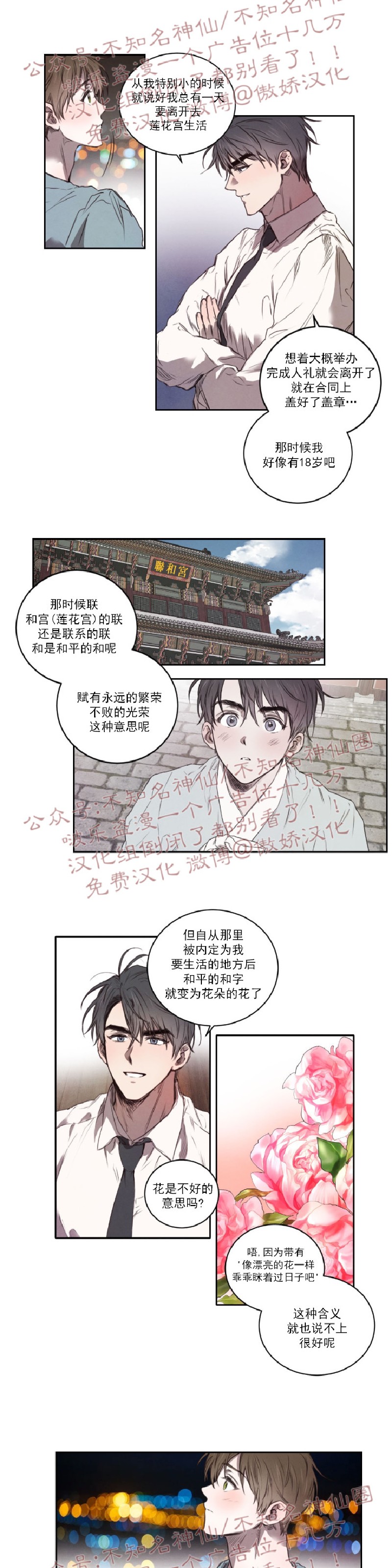 《柳树浪漫/杨柳罗曼史》漫画最新章节第7话免费下拉式在线观看章节第【12】张图片