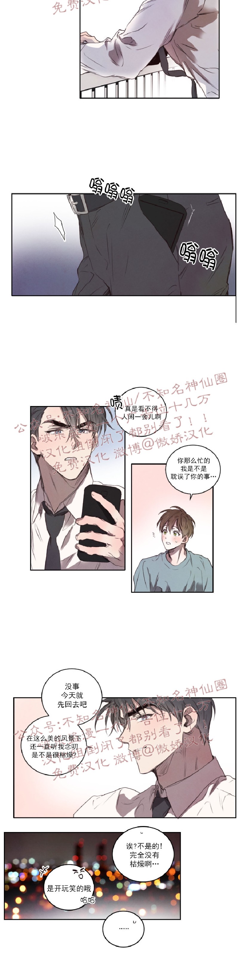 《柳树浪漫/杨柳罗曼史》漫画最新章节第7话免费下拉式在线观看章节第【14】张图片