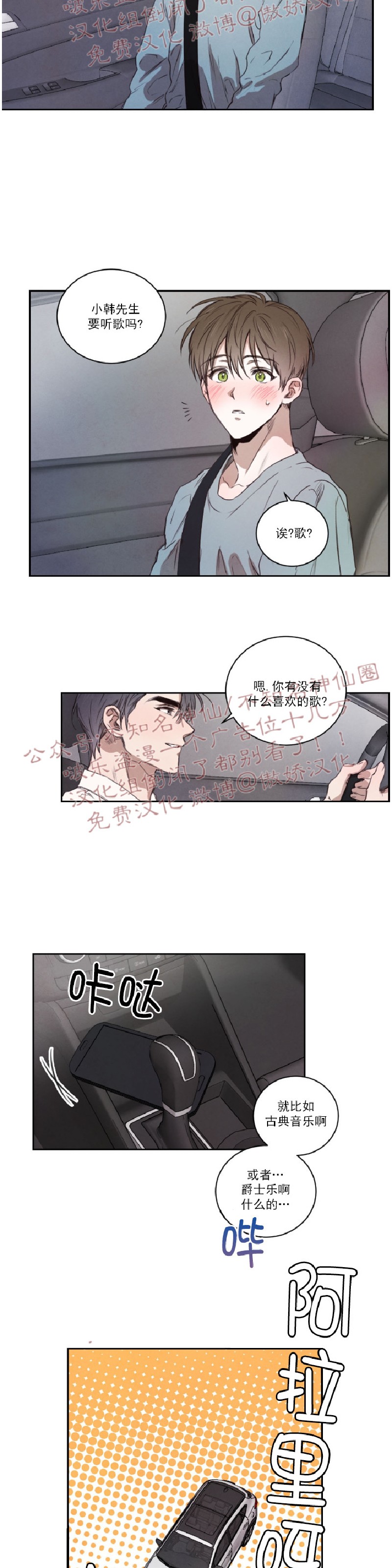 《柳树浪漫/杨柳罗曼史》漫画最新章节第7话免费下拉式在线观看章节第【5】张图片