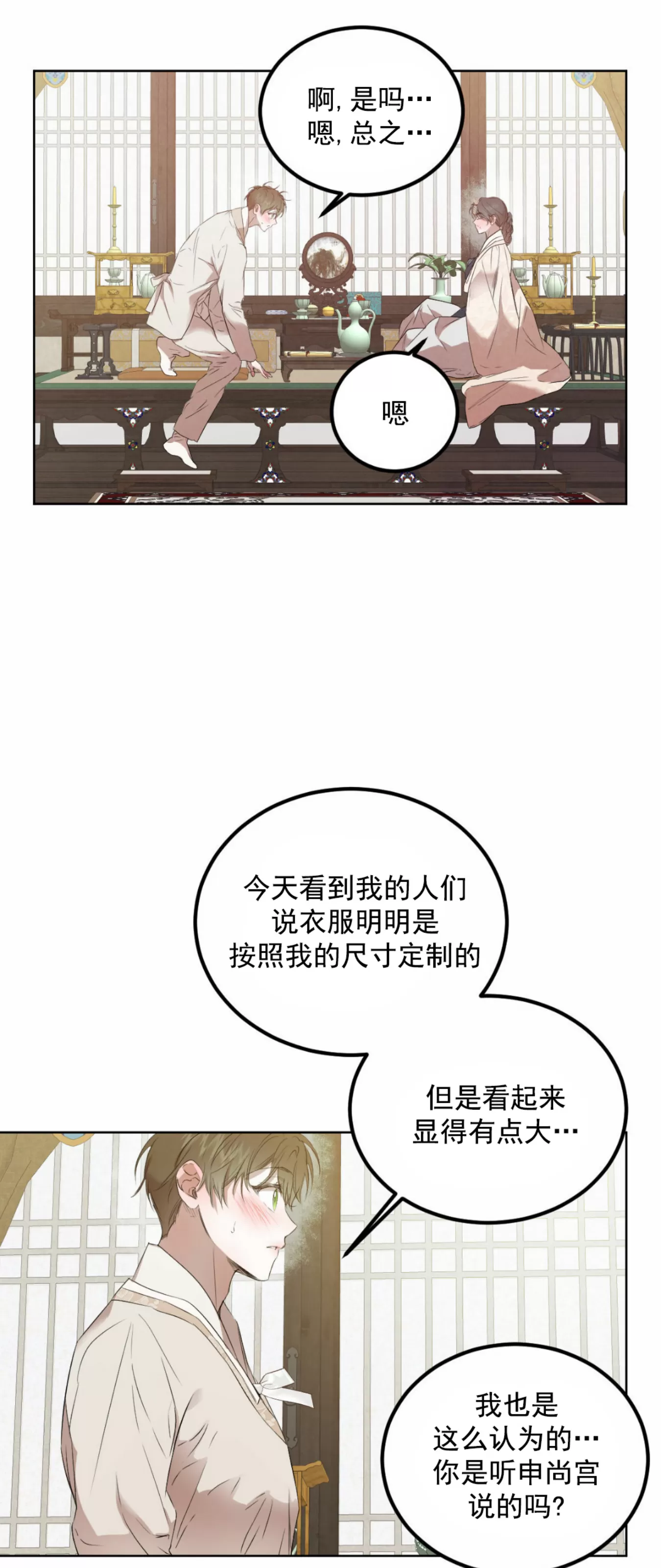 《柳树浪漫/杨柳罗曼史》漫画最新章节外传4免费下拉式在线观看章节第【14】张图片