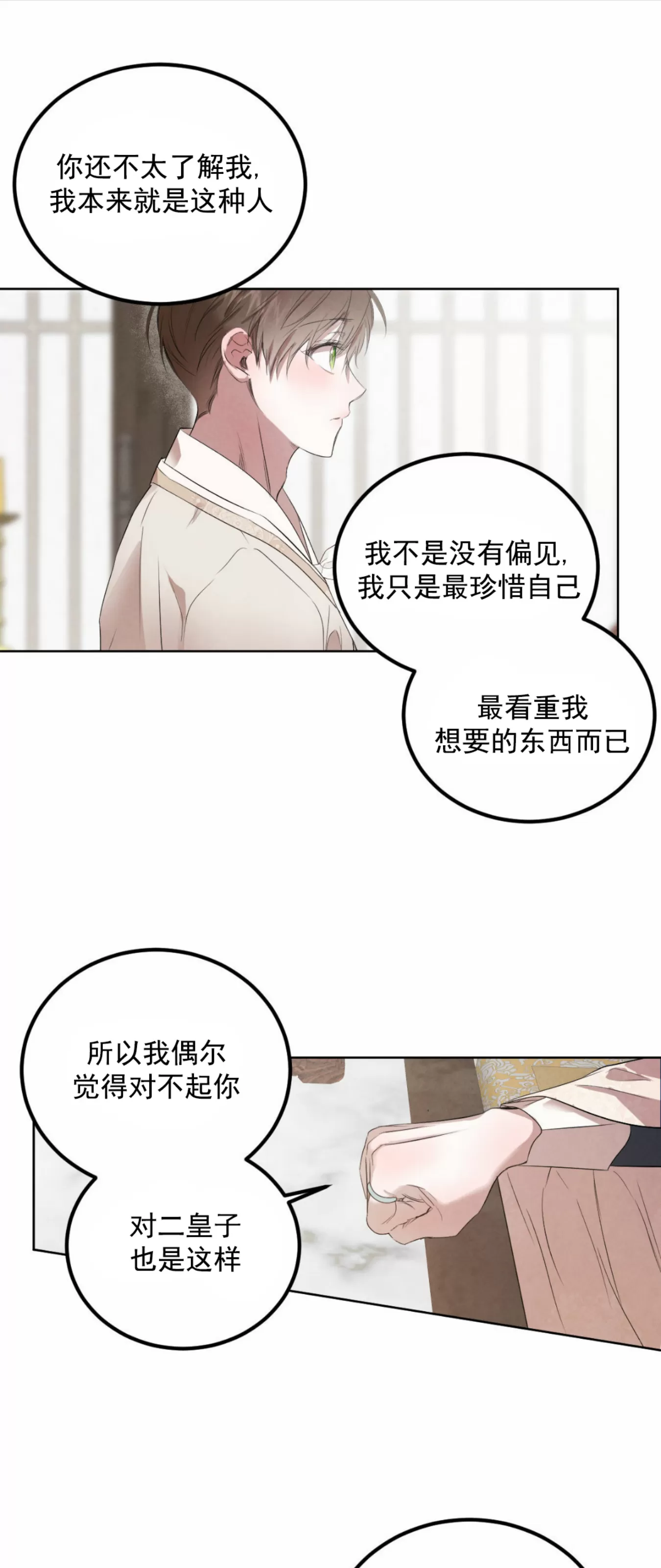 《柳树浪漫/杨柳罗曼史》漫画最新章节外传4免费下拉式在线观看章节第【34】张图片