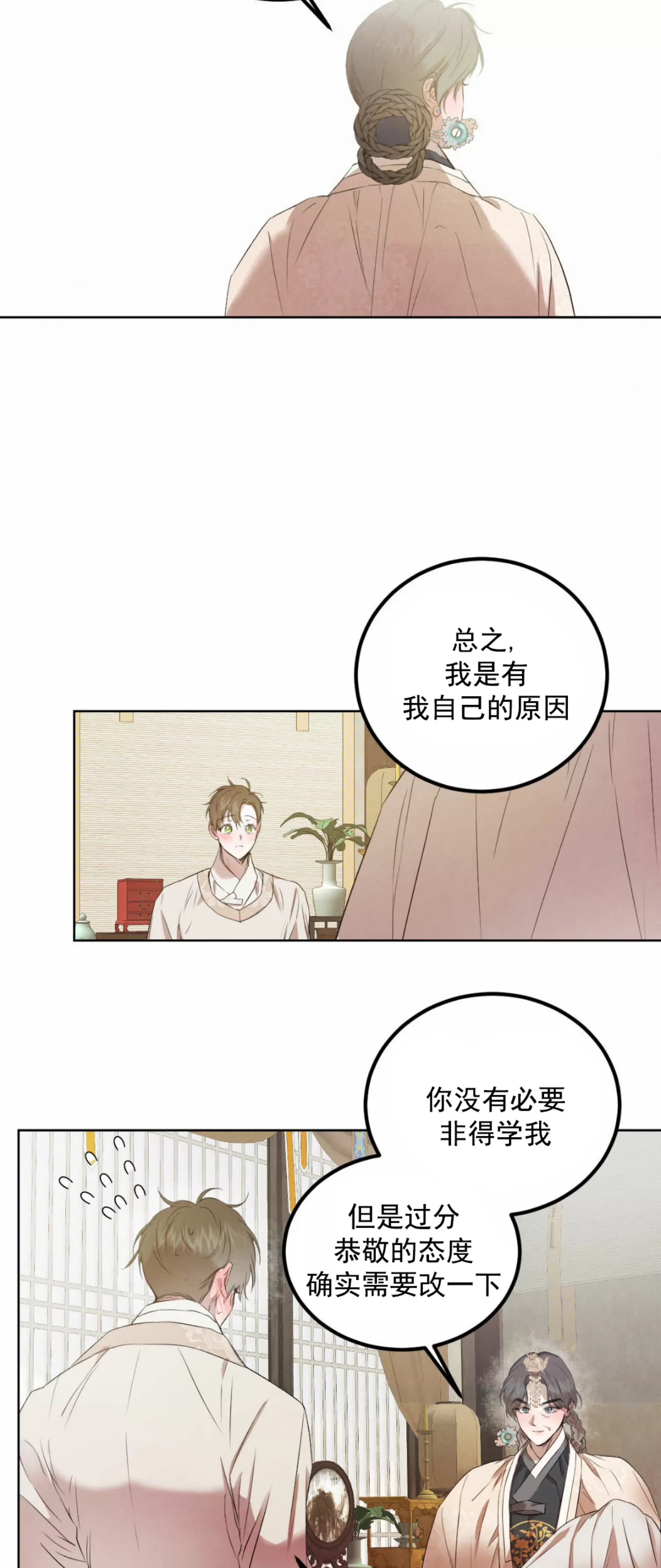 《柳树浪漫/杨柳罗曼史》漫画最新章节外传4免费下拉式在线观看章节第【20】张图片