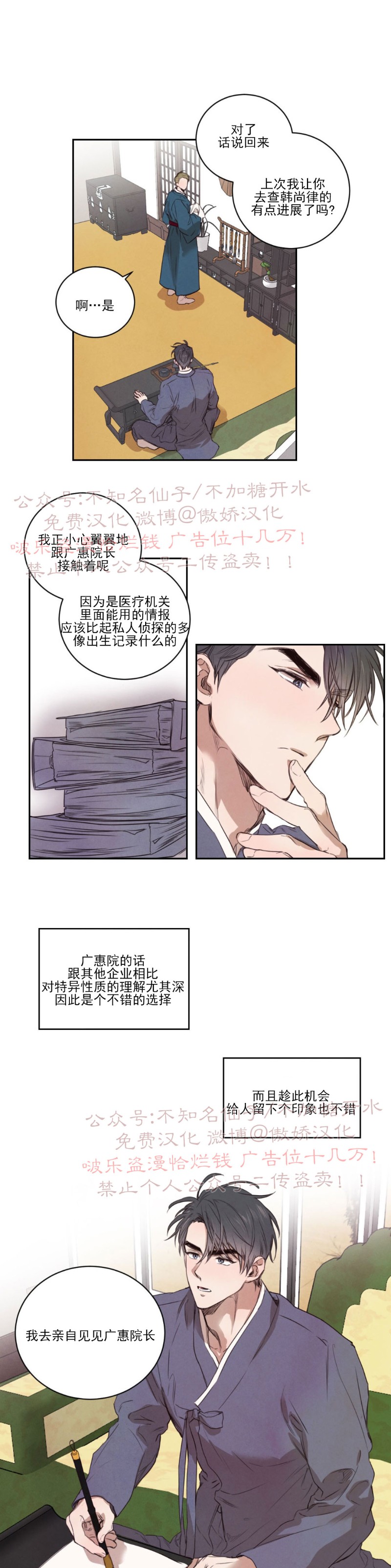 《柳树浪漫/杨柳罗曼史》漫画最新章节第8话免费下拉式在线观看章节第【3】张图片