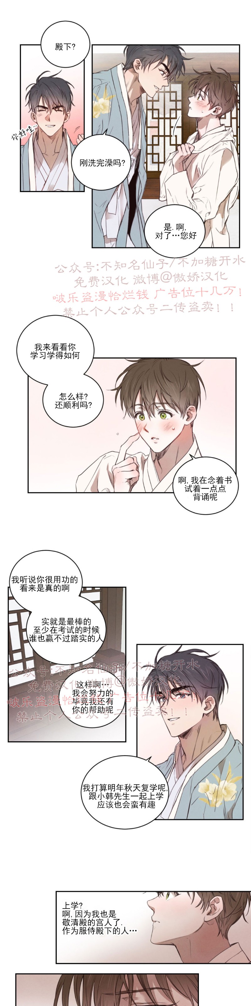 《柳树浪漫/杨柳罗曼史》漫画最新章节第8话免费下拉式在线观看章节第【10】张图片