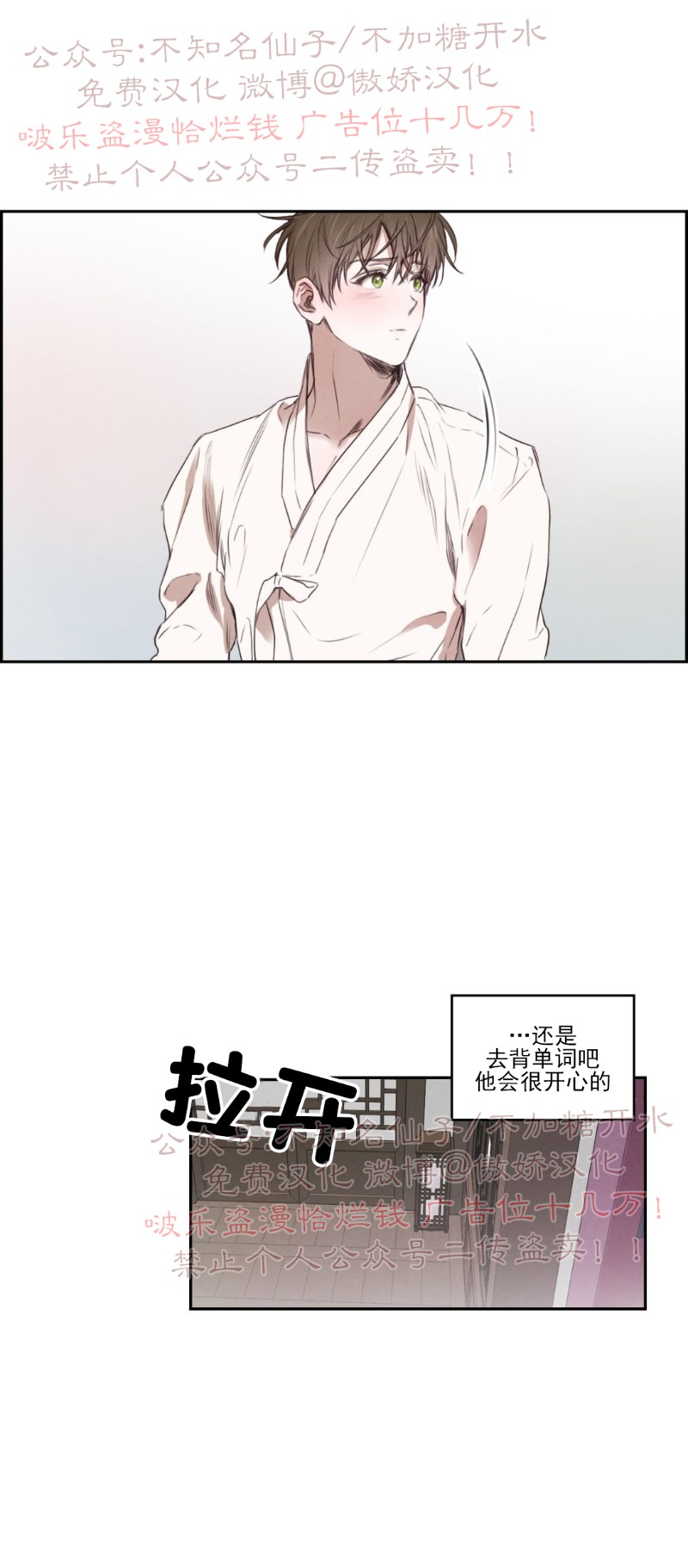 《柳树浪漫/杨柳罗曼史》漫画最新章节第8话免费下拉式在线观看章节第【17】张图片