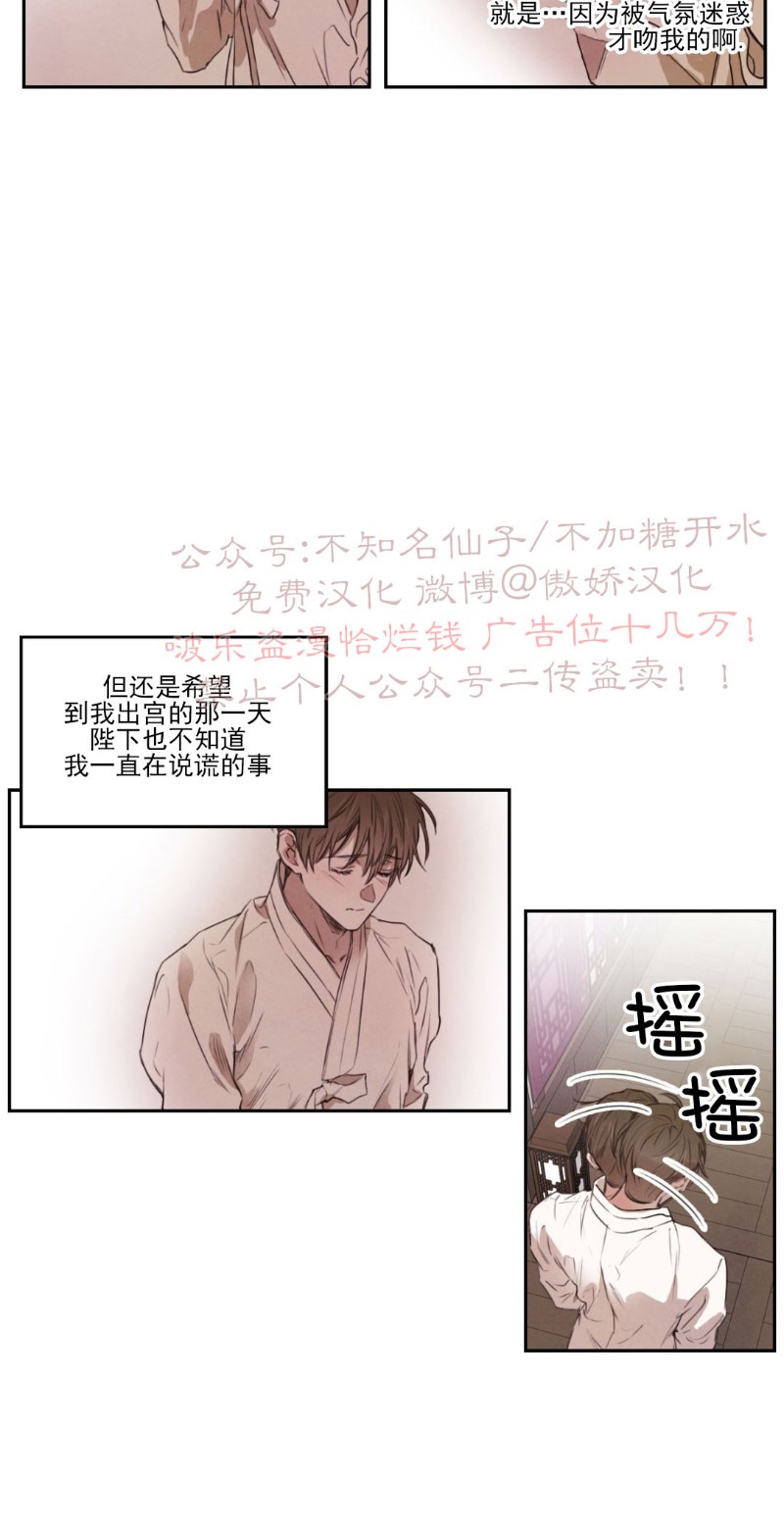 《柳树浪漫/杨柳罗曼史》漫画最新章节第8话免费下拉式在线观看章节第【16】张图片