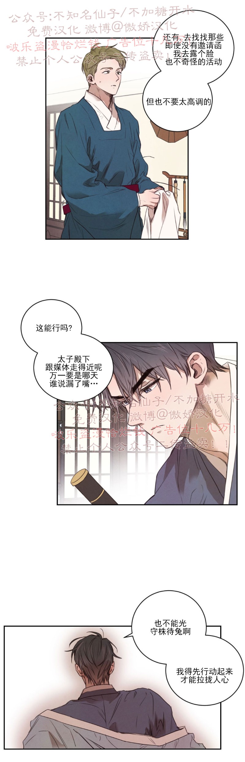 《柳树浪漫/杨柳罗曼史》漫画最新章节第8话免费下拉式在线观看章节第【5】张图片