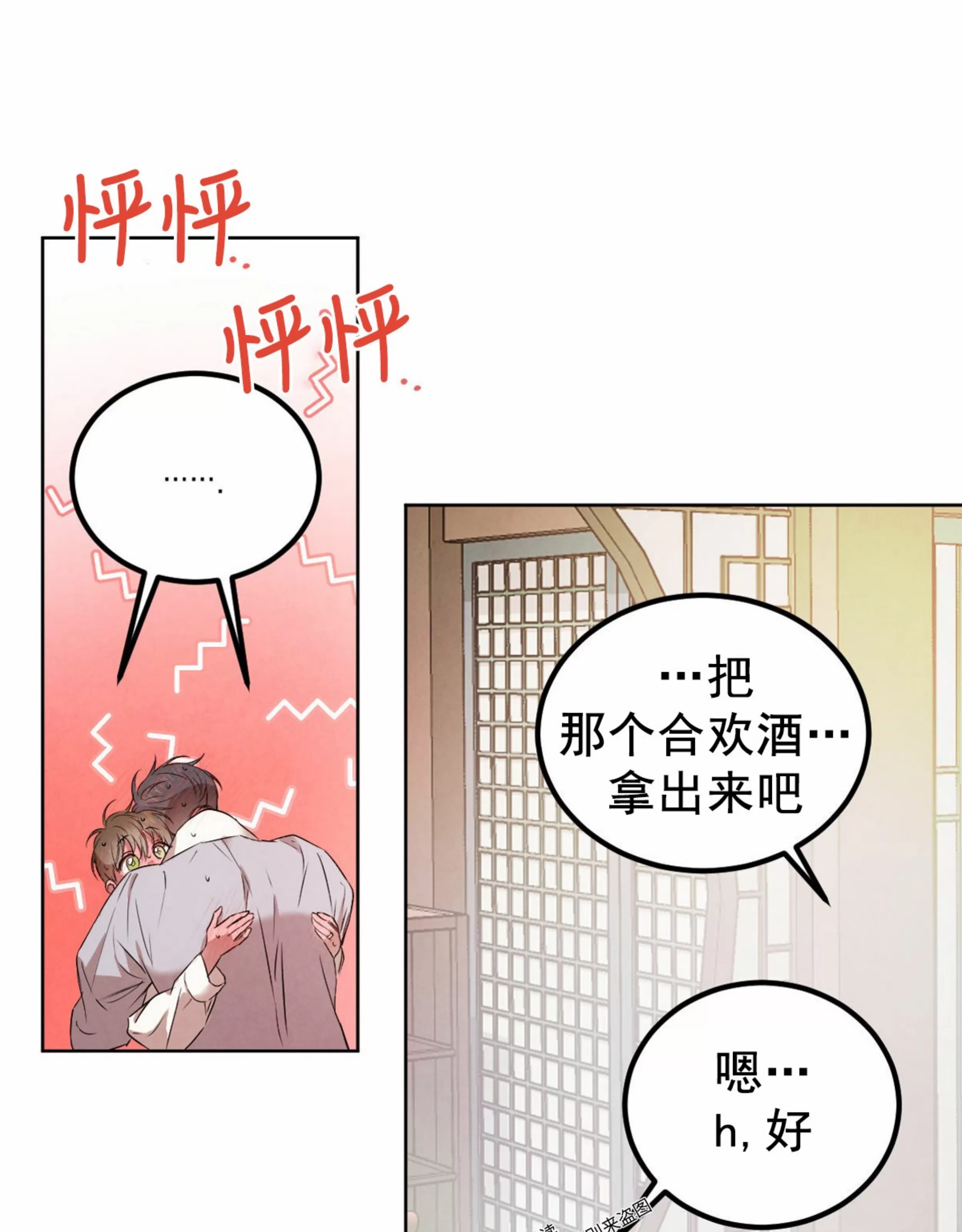 《柳树浪漫/杨柳罗曼史》漫画最新章节外传6免费下拉式在线观看章节第【70】张图片