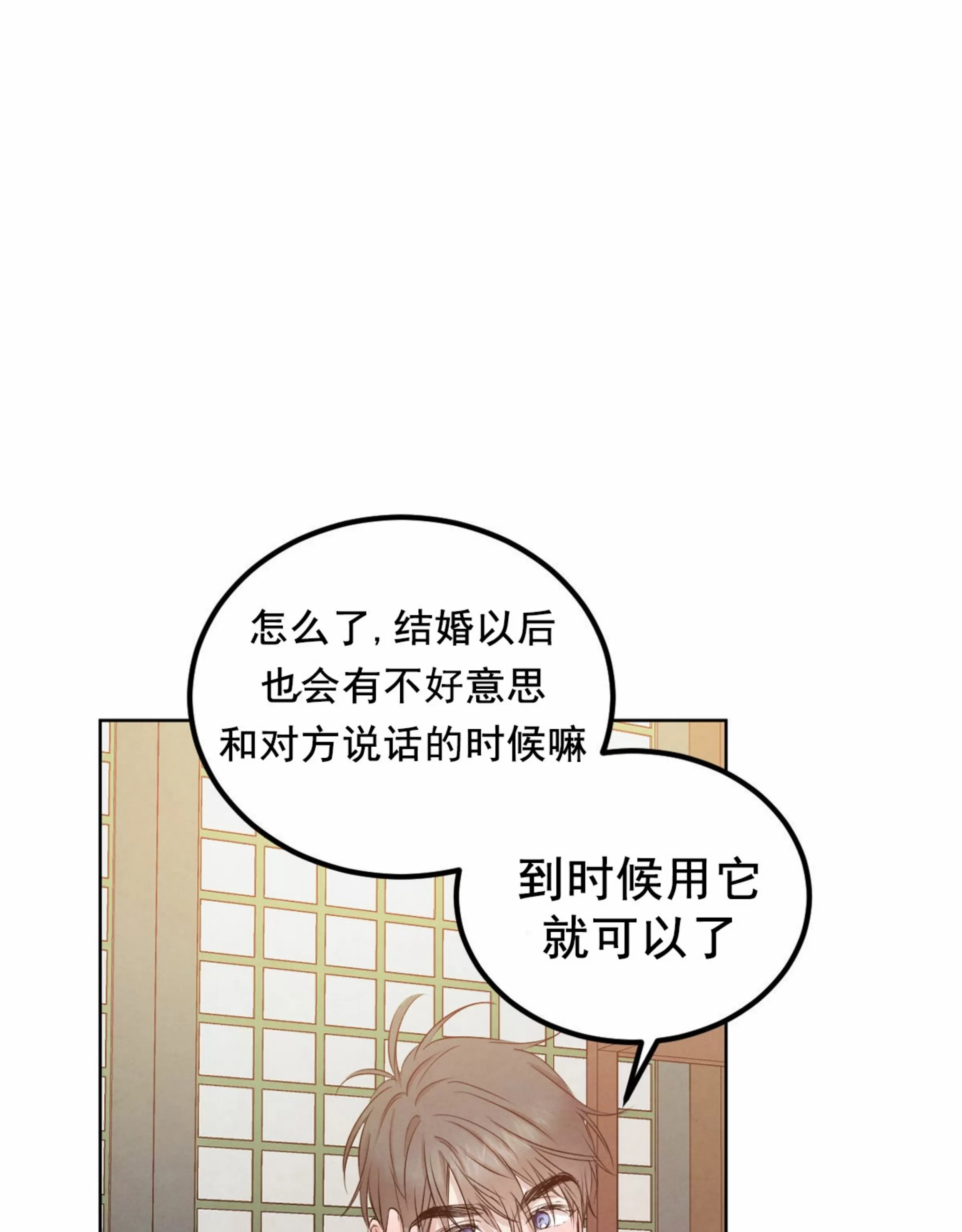 《柳树浪漫/杨柳罗曼史》漫画最新章节外传6免费下拉式在线观看章节第【76】张图片