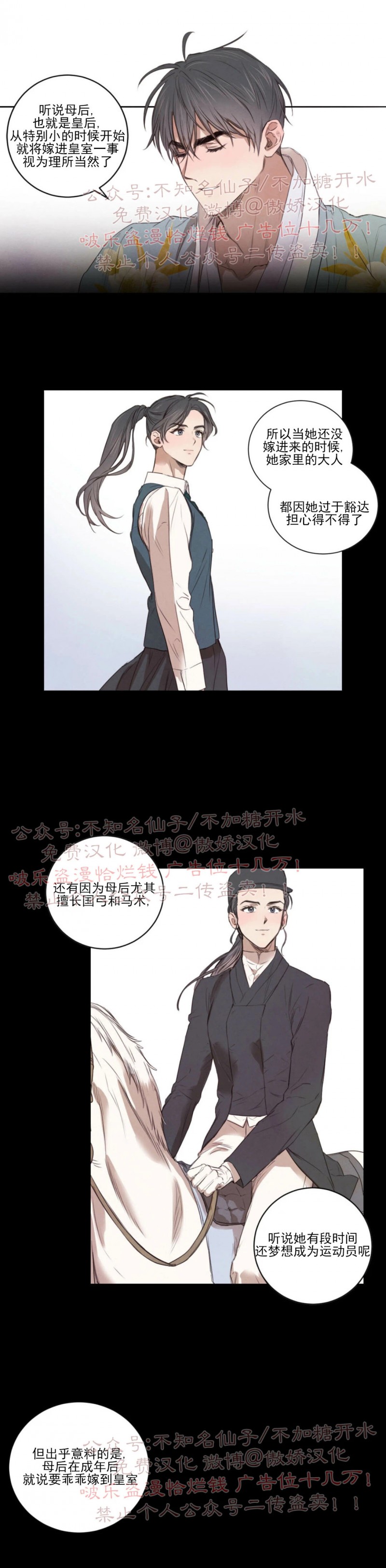 《柳树浪漫/杨柳罗曼史》漫画最新章节第10话免费下拉式在线观看章节第【3】张图片