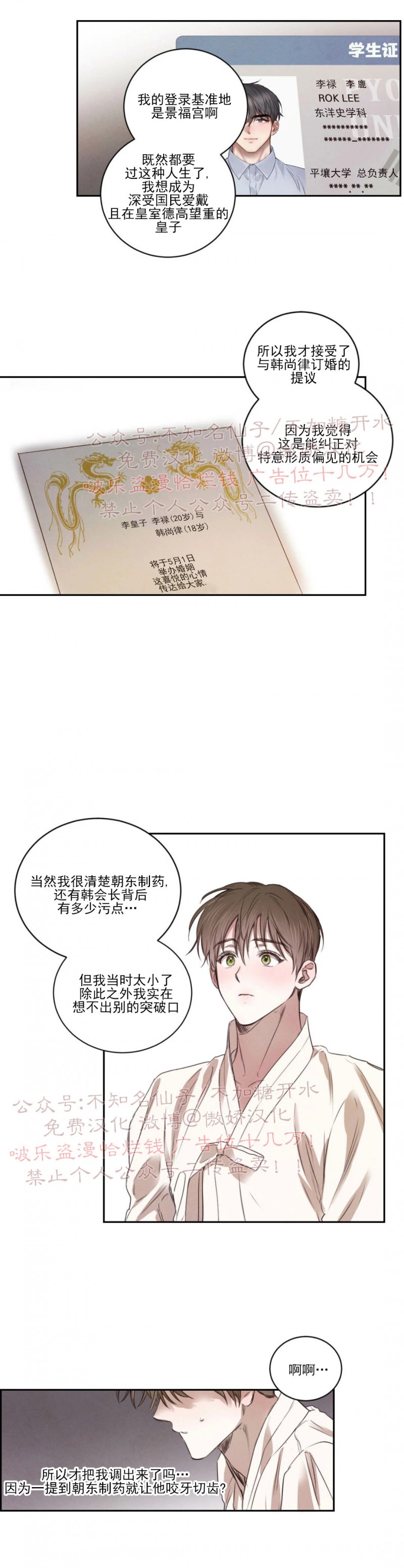 《柳树浪漫/杨柳罗曼史》漫画最新章节第10话免费下拉式在线观看章节第【10】张图片