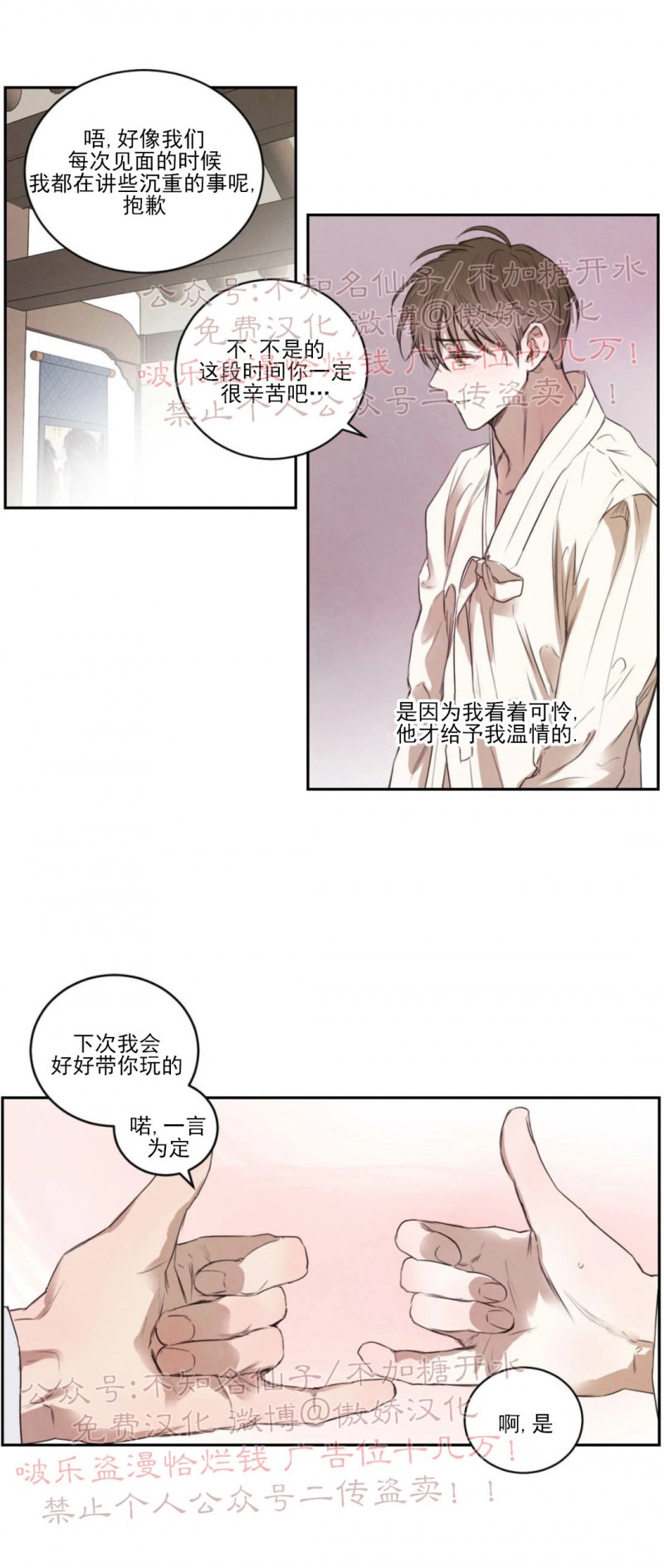 《柳树浪漫/杨柳罗曼史》漫画最新章节第10话免费下拉式在线观看章节第【11】张图片