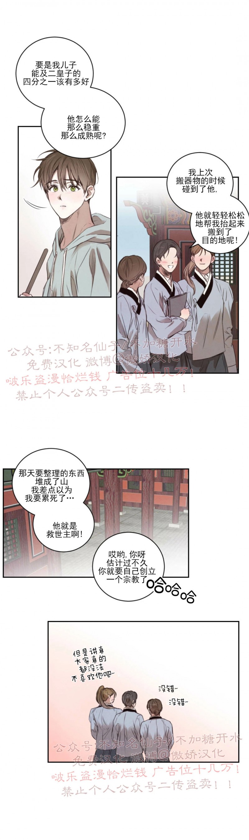 《柳树浪漫/杨柳罗曼史》漫画最新章节第10话免费下拉式在线观看章节第【15】张图片