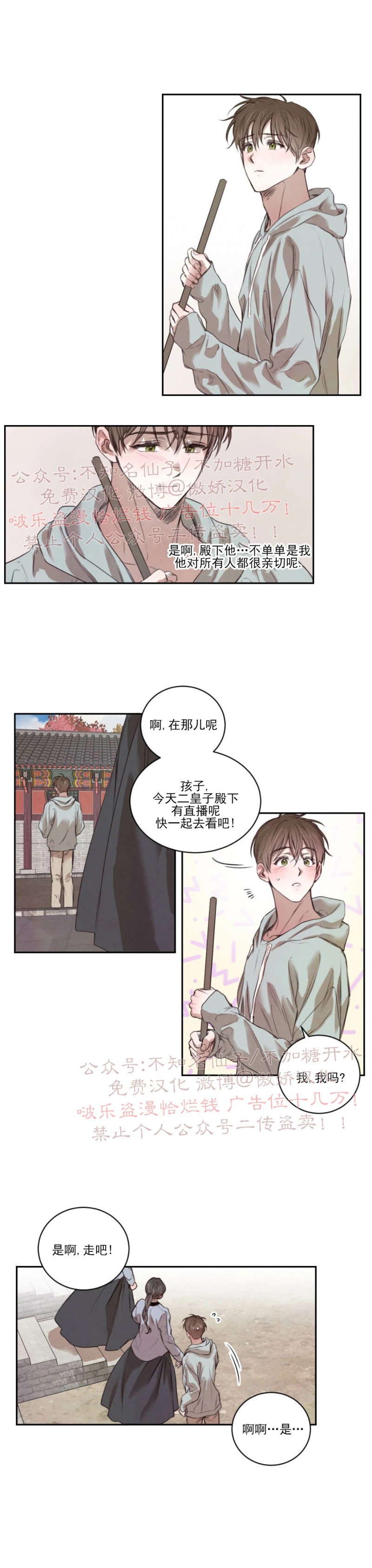 《柳树浪漫/杨柳罗曼史》漫画最新章节第10话免费下拉式在线观看章节第【16】张图片