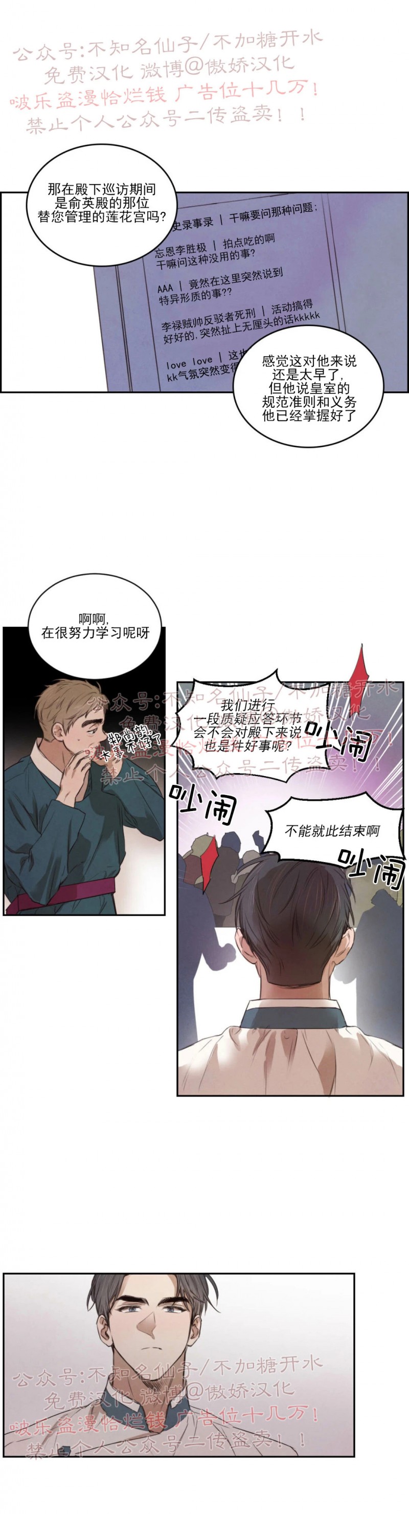 《柳树浪漫/杨柳罗曼史》漫画最新章节第10话免费下拉式在线观看章节第【23】张图片