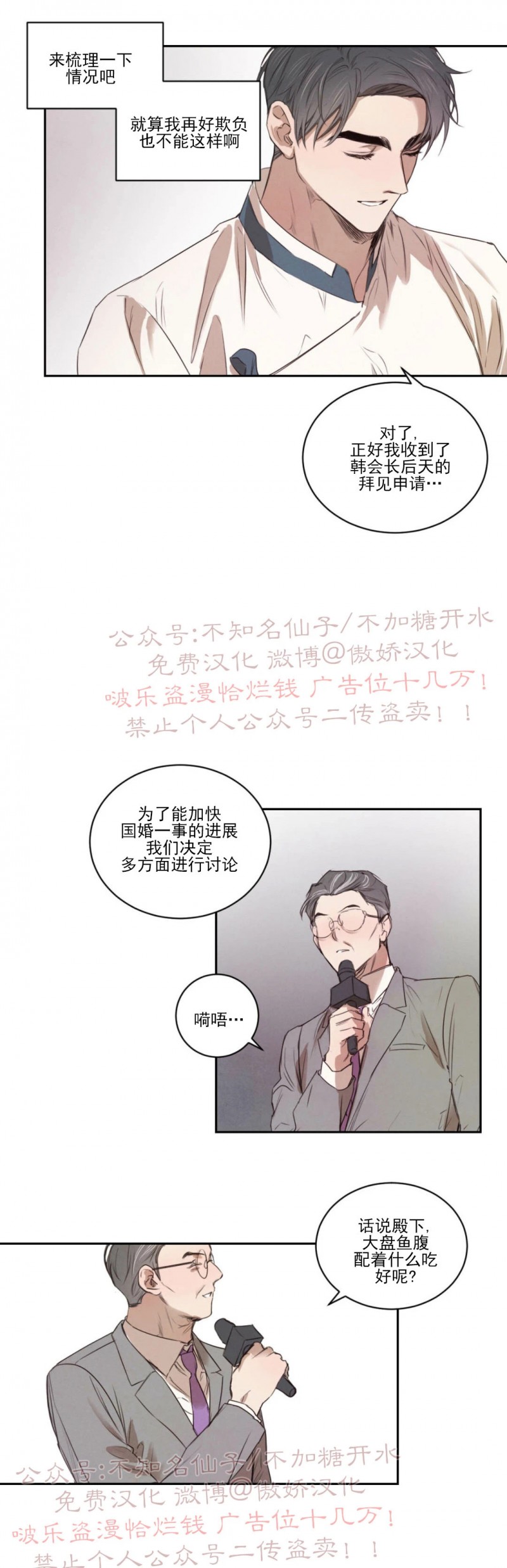 《柳树浪漫/杨柳罗曼史》漫画最新章节第10话免费下拉式在线观看章节第【24】张图片