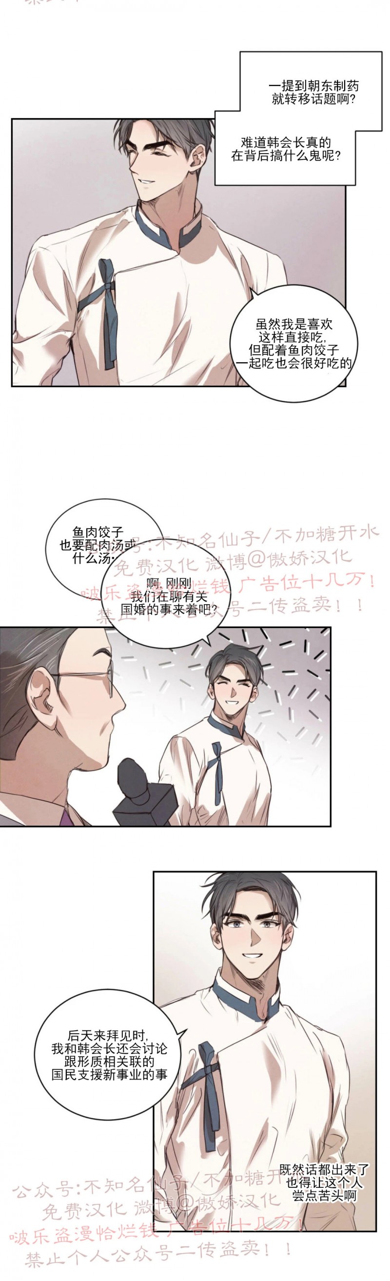 《柳树浪漫/杨柳罗曼史》漫画最新章节第10话免费下拉式在线观看章节第【25】张图片