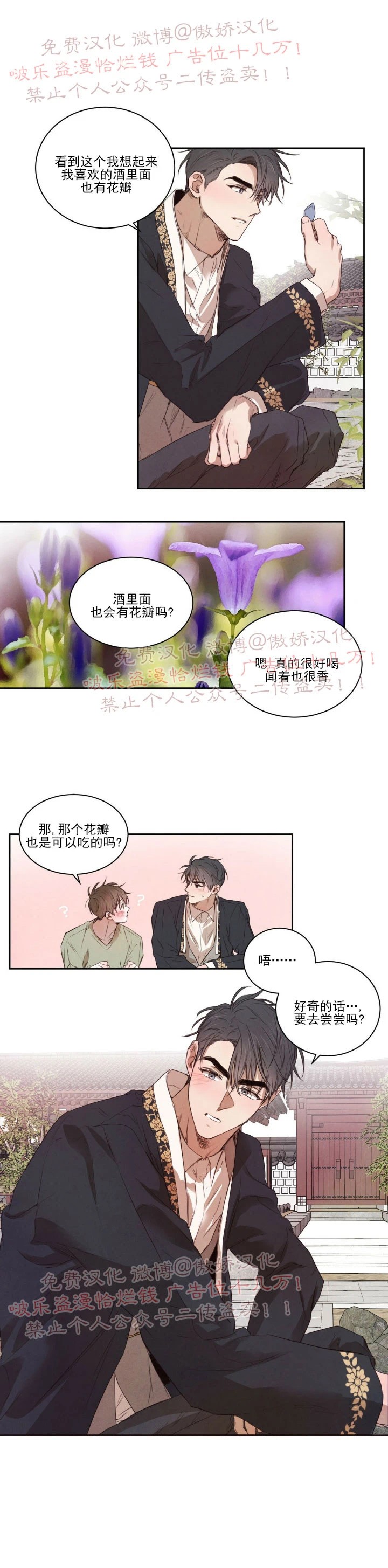 《柳树浪漫/杨柳罗曼史》漫画最新章节第13话免费下拉式在线观看章节第【1】张图片