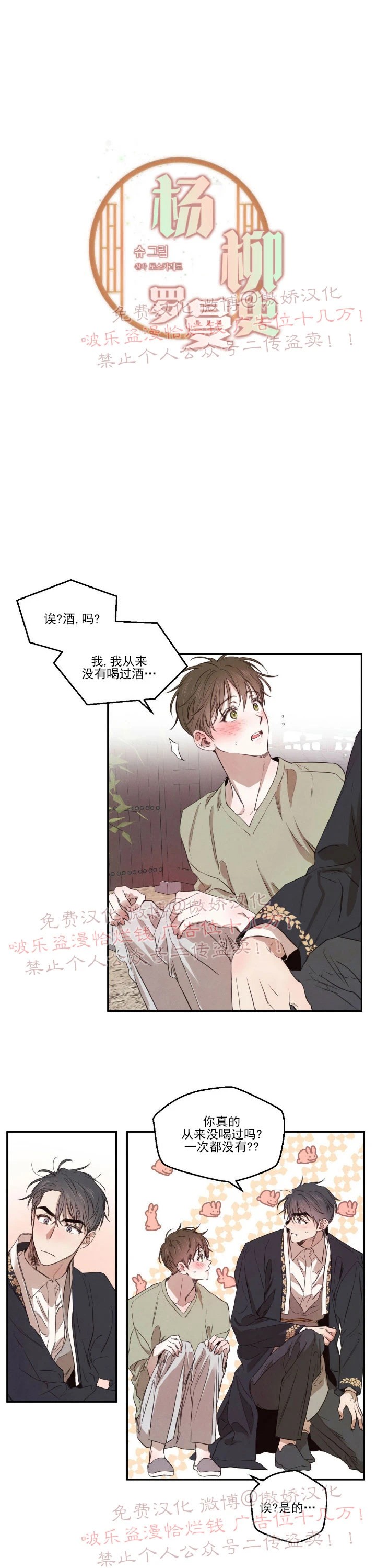 《柳树浪漫/杨柳罗曼史》漫画最新章节第13话免费下拉式在线观看章节第【2】张图片