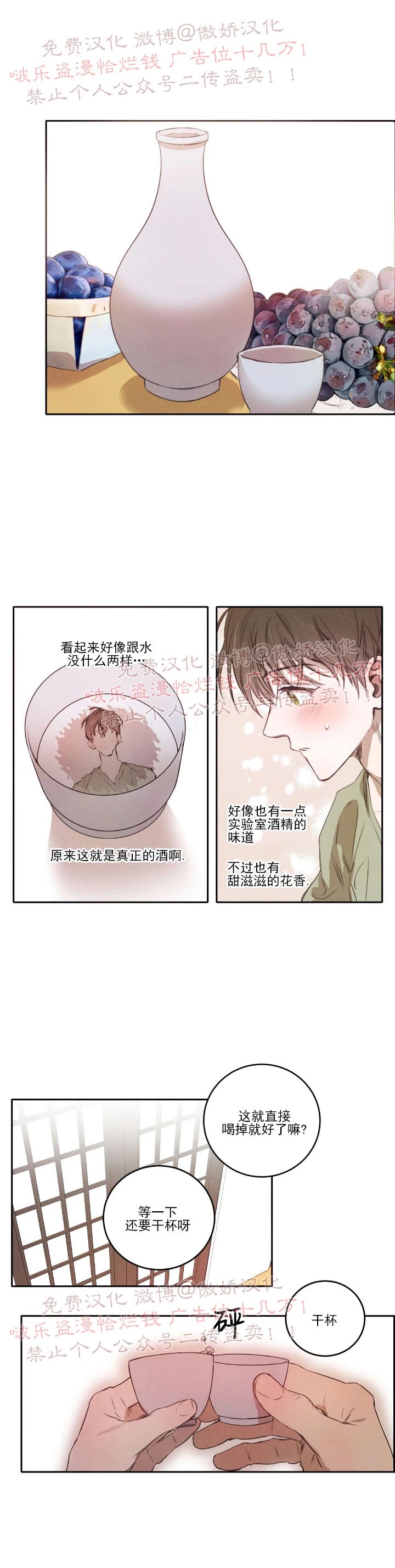 《柳树浪漫/杨柳罗曼史》漫画最新章节第13话免费下拉式在线观看章节第【5】张图片