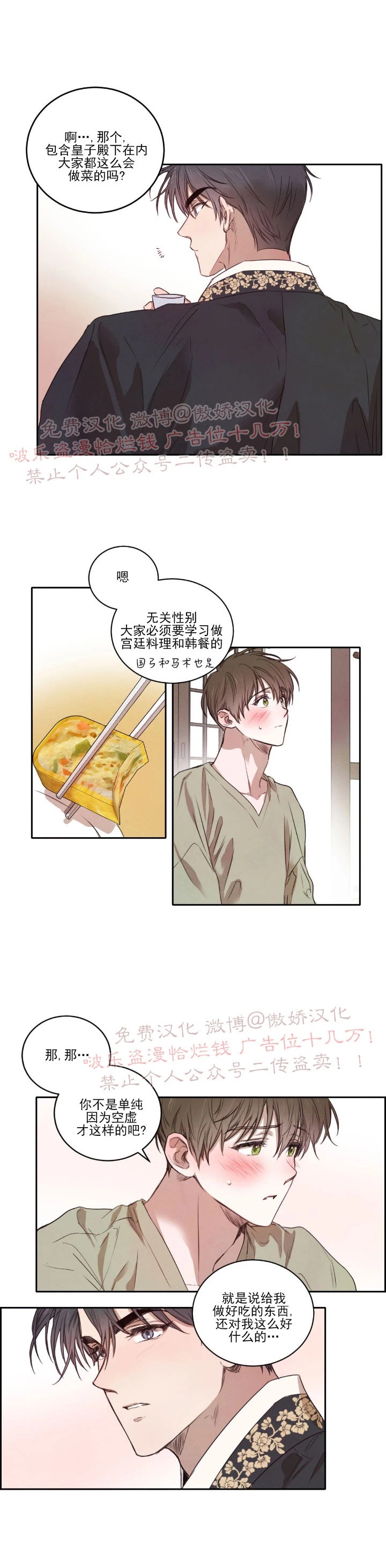 《柳树浪漫/杨柳罗曼史》漫画最新章节第13话免费下拉式在线观看章节第【8】张图片